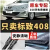 Adecuado para escobillas de limpiaparabrisas de goma originales de fábrica para Dongfeng Peugeot 408, modelos 10-25, escobillas de limpiaparabrisas sin marco para Peugeot 408