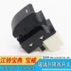 Interruptor elevavidrios eléctrico Jiangling Baodian Baodian ventana eléctrica Botón de control general para ventana Shaker botón
