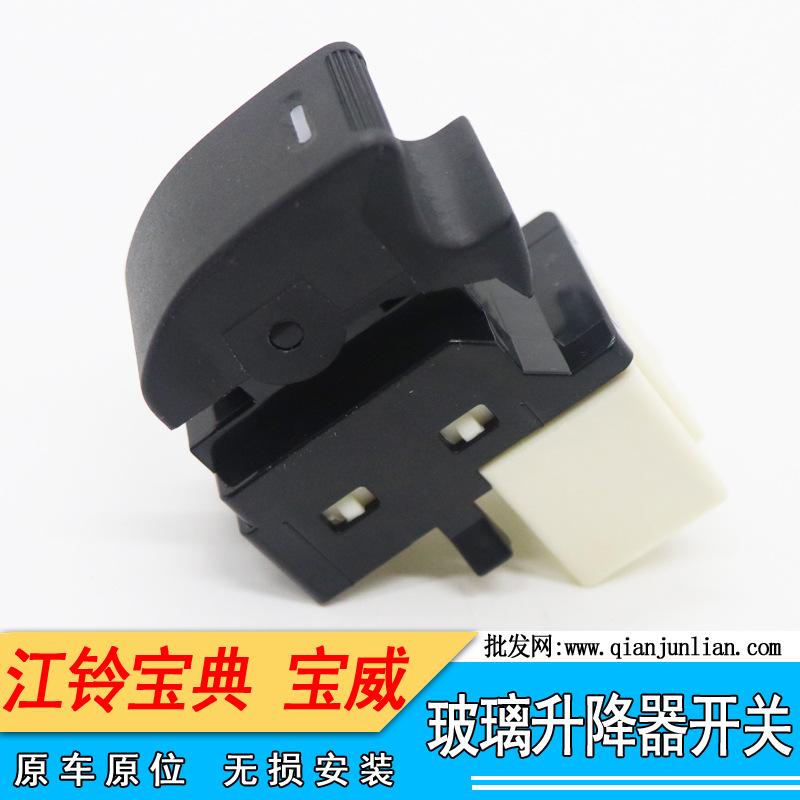 开关：玻璃升降器开关，06宝典不带面板 ---3