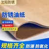 Papel Aceitado Anti-Óxido Recubierto Shenyang, Papel Anti-Óxido Industrial, Resistente a la Humedad y a la Oxidación, Suministro Directo del Fabricante