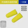 Tapones para los oídos Mingjian con cancelación de ruido para dormir, especializados para acallar y reducir el ruido, previenen el daño del ruido en los oídos, empaquetados individualmente
