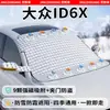 Parasol Volkswagen para parabrisas delantero, anticongelante, anticongelación, funda para nieve, media cubierta magnética engrosada para invierno