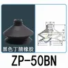 Ventosa de sucção a vácuo mecânica manual SMC pneumática de silicone de dupla camada ZP-B com bocal de sucção antiestático de borracha preta.