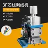 Descascador Pneumático 3F, Máquina de Corte e Descascamento de Fios 4F, Máquina Tudo-em-Um para Descascamento e Torção de Núcleos de Fios Multifilares Revestidos, Máquina de Descascamento a Quente Vertical