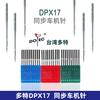 Artículos genuinos DOTEC Dort máquina de coser de aguja para botón de computadora de coche de alta cabeza aguja de máquina de coser plana síncrona DP * 17 DP x 17