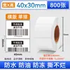 Adhesivo para congelador cinco a prueba de papel sintético termosensible 60*40 resistente al desgarro impermeable resistente a bajas temperaturas -20 grados C papel sintético térmico