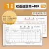 Notas de entrega de ventas Qinglian, Recibos hechos a medida, Formularios de dos y tres partes sin copia carbón, Impresión personalizada, Ventas directas de fábrica