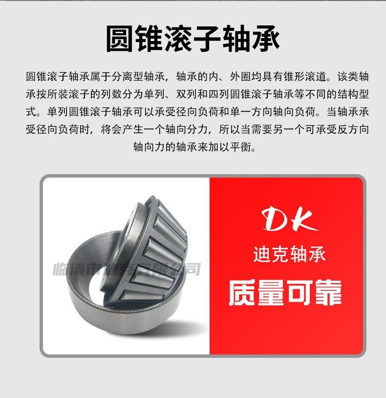 圆锥滚子轴承详情页_02.jpg