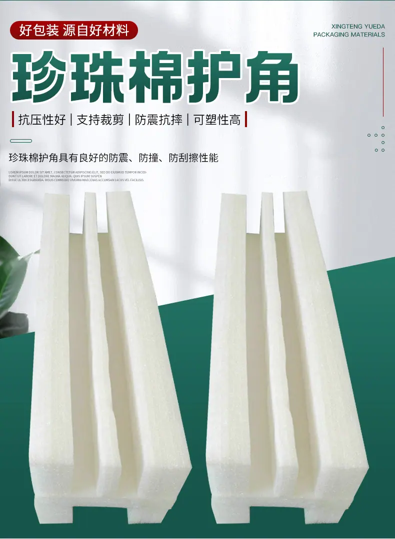 珍珠棉护角_02