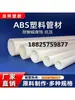 Tubo ABS 3 pulgadas 6 pulgadas Tubo Central Resistente al Desgaste Alta Dureza Tubo Hueco Tubo ABS Tubo Separador de Batería de Litio Tubo de Goma Tubo de Película