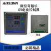 Máquina de dobrar barra de aço CNC de pedal único e duplo placa de computador codificador controlador placa de display contador medidor