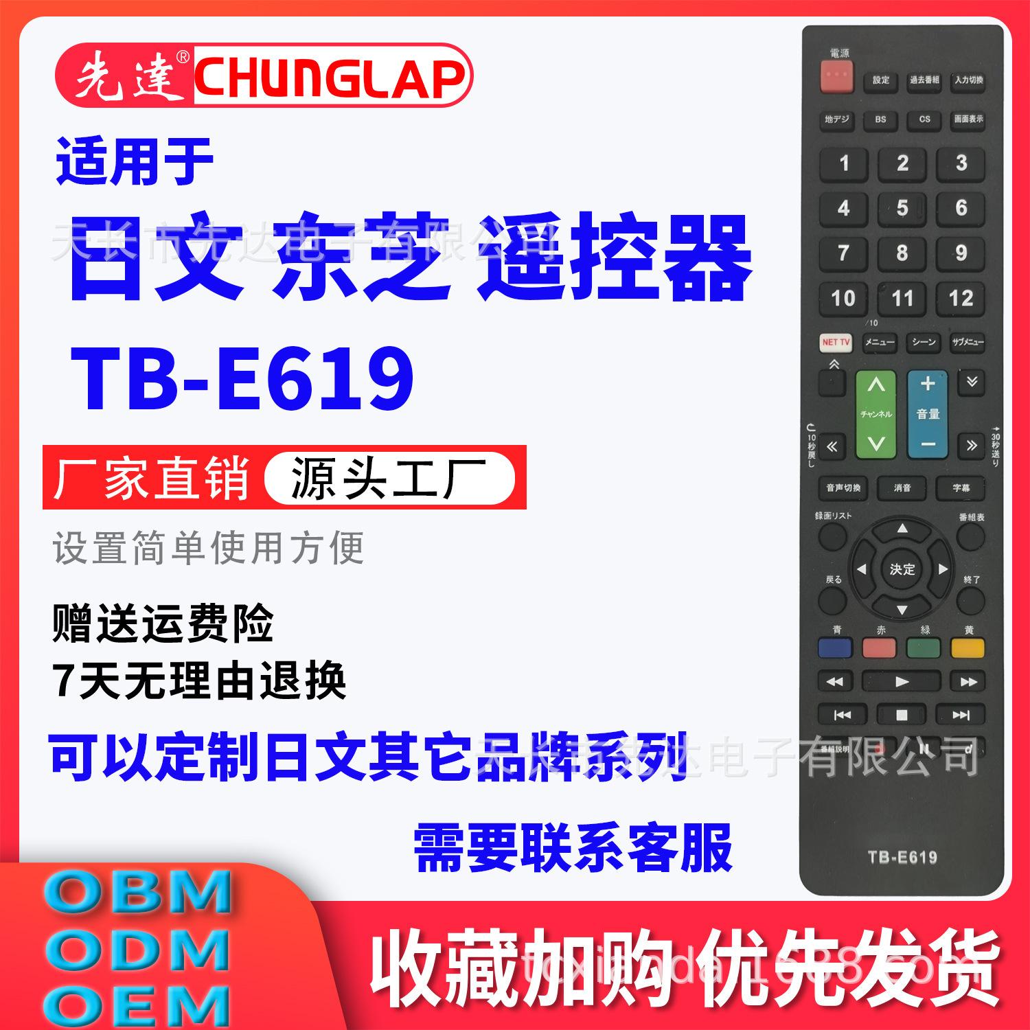 TB-E619-5