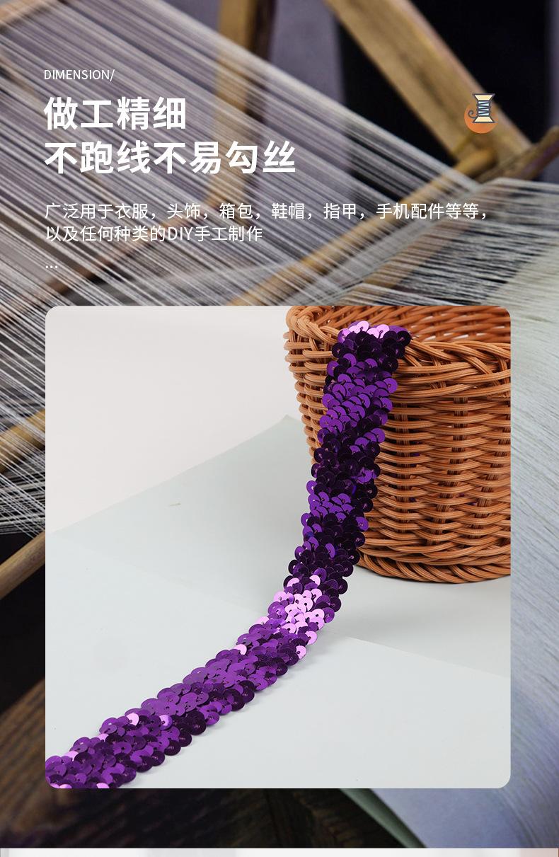 三排弹力亮片花边_09