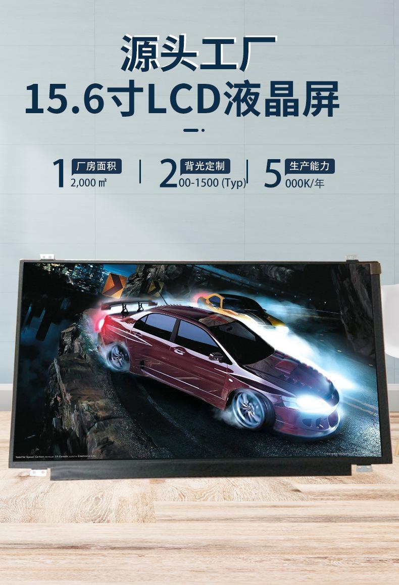 15.6寸液晶屏 15.6寸显示屏 15.6寸液晶显示屏.jpg