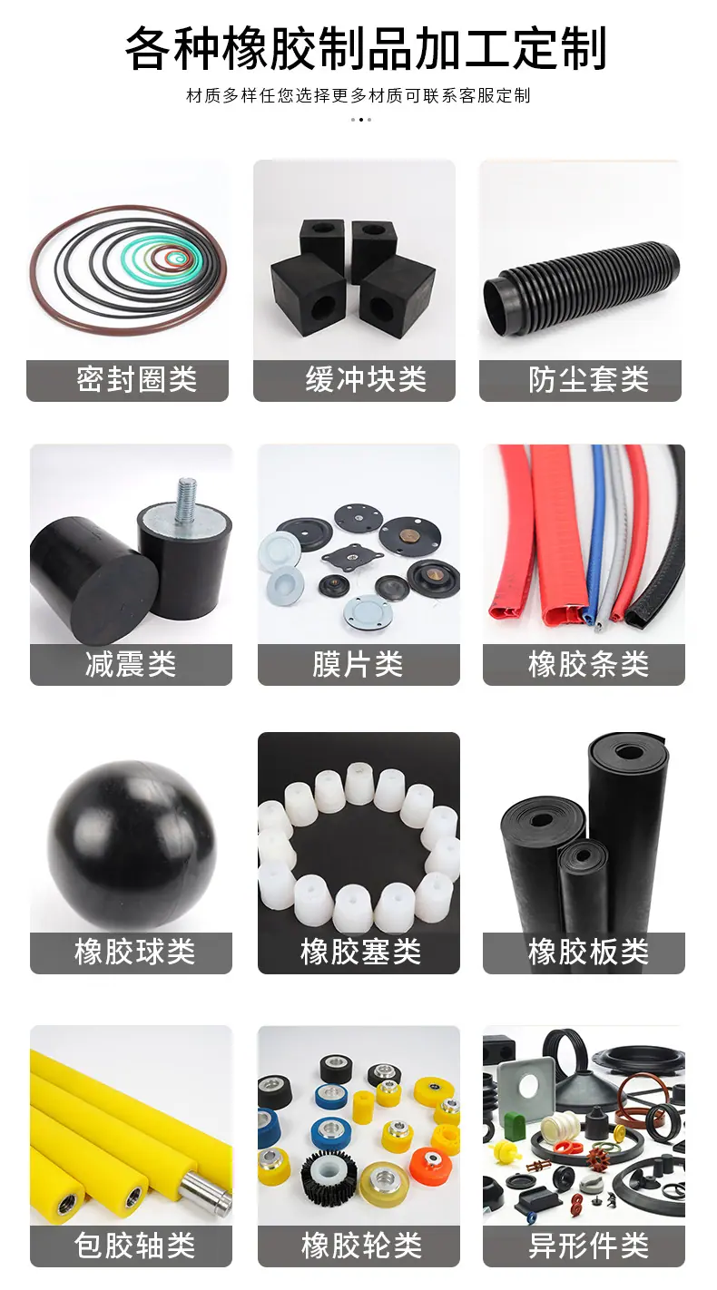 橡胶异形件_13.jpg