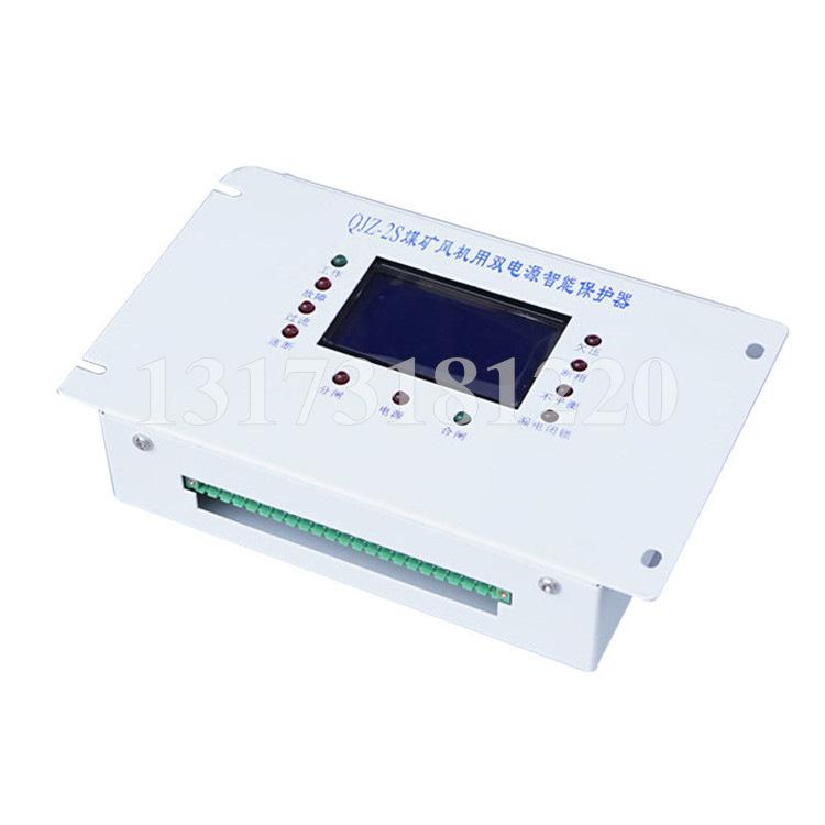 QJZ-2S煤矿风机用双电源智能保护器-4.jpg