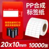 Papel Sintético PP Etiquetas Autoadesivas Resistentes à Água e ao Rasgo Adesivos de Código de Barras Embalagem de Medicina Tradicional Chinesa Hospitalar Papel de Etiqueta para Esterilização em Alta Temperatura