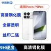 Adecuado para película templada PocoF9Pro, película mate anti-miradas de alta definición galvanizada, película de lente F9Ultra transparente impresa en seda