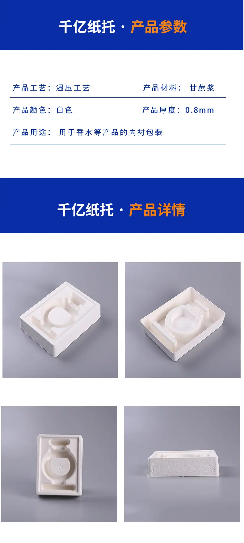 香水内托