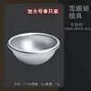 Molde Xue Mei Niang Molde Semicircular Base de Bolo Mousse Gelatina Grupo Verde Arroz Glutinoso Dafu Tigela Moedor Ferramentas de Panificação