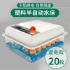 Incubadora Totalmente Automática Pequena Doméstica Inteligente para Ovos de Pato e Ganso Incubadora de Ovos Pequenos de Rotina Doméstica Metabo