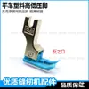 Máquina de Coser Plana Computarizada Plástico Pie de Prensatelas Alto y Bajo para Coser 0.1 Puntada de Recorte Tcr1/16 Prensatelas para Dobladillo Placa Base