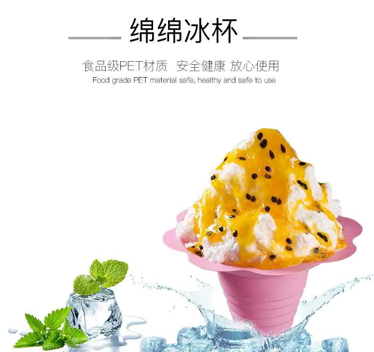 绵绵冰杯详情_01