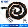 Candado de cadena Maijian, candado de cadena cubierto de tela, candado de cadena portátil, adecuado para bicicletas, vehículos eléctricos, tiendas y puertas de almacén