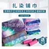 Toalla para Esterilla de Yoga Tie-dye Fibra Ultra Fina Antideslizante Absorbente de Sudor Lavable a Máquina Esterilla de Fitness Toalla Portátil Resistente a Manchas Accesorio Deportivo