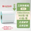 Papel Térmico para Etiquetas 100X100X150 Papel para Impresión de Pedidos Express Etiqueta Autoadhesiva Pegatina de Código de Barras Papel Térmico