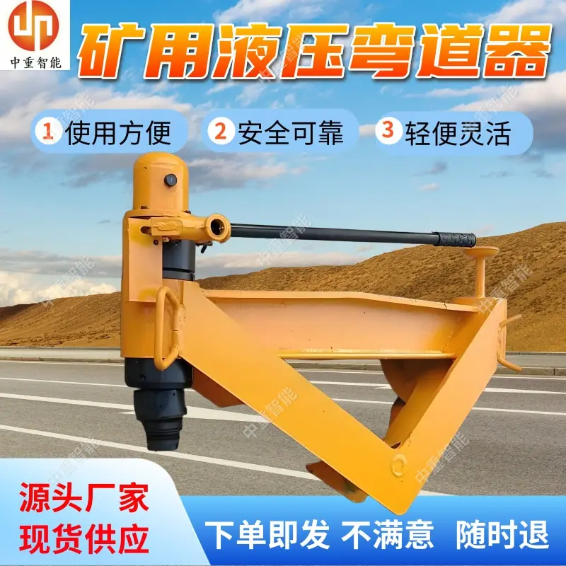 矿用液压弯道器(9).jpg