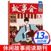 Revista Club de Historias 2026 Números 1-24 Suscripción Anual Completa 2025 Literatura Popular Diario de Historias de Ocio
