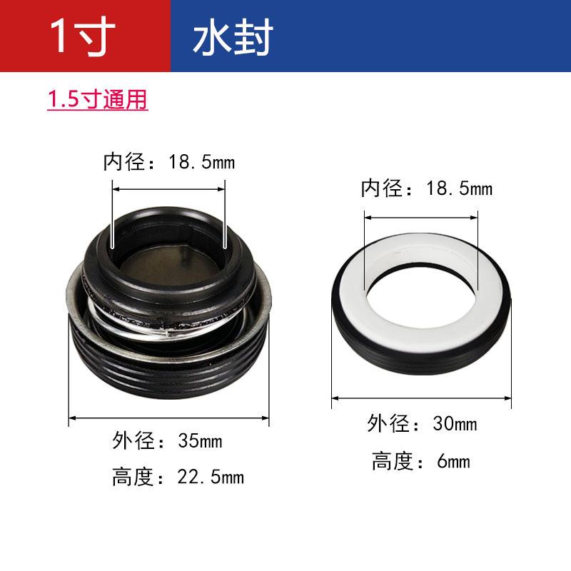 1寸水封
