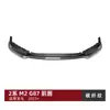 Adequado para Modelos Bmw Série 2 Bmw M2 G87 2023+, Lip Dianteiro, Splitter Dianteiro, Contorno do Para-choque Dianteiro, Spoiler, Modificação Transfronteiriça