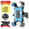 Soporte para Teléfono Móvil de Cuatro Garras para Motocicleta Eléctrica Transfronteriza, Coche Eléctrico con Batería, Navegación, Ciclista, Repartidor de Comida a Domicilio, A Prueba de Golpes