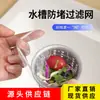 Malla de filtro de basura desechable para fregadero de cocina para desagüe, fregadero y lavabo, universal antiatascos