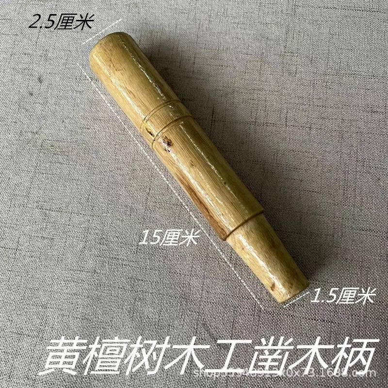 黄檀树木工凿柄