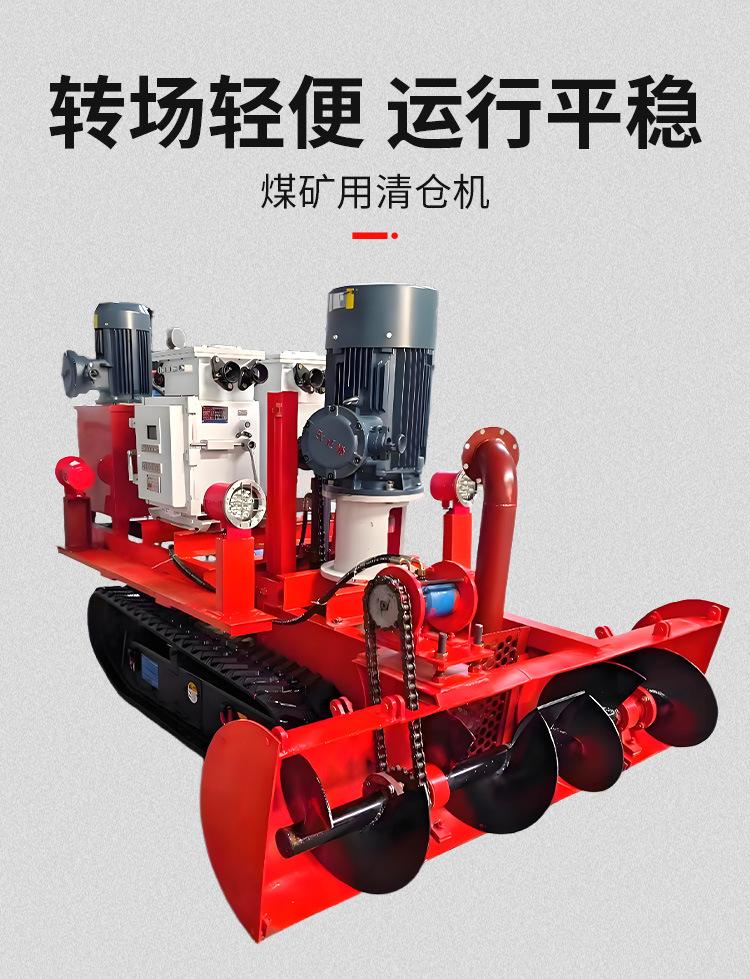 煤矿用清仓机详情页_03.jpg
