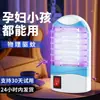 Asesino de mosquitos fotocatalítico descarga eléctrica anti-mosquitos interior dormitorio dormitorio asesino de mosquitos potente silencioso físico repelente de mosquitos artefacto