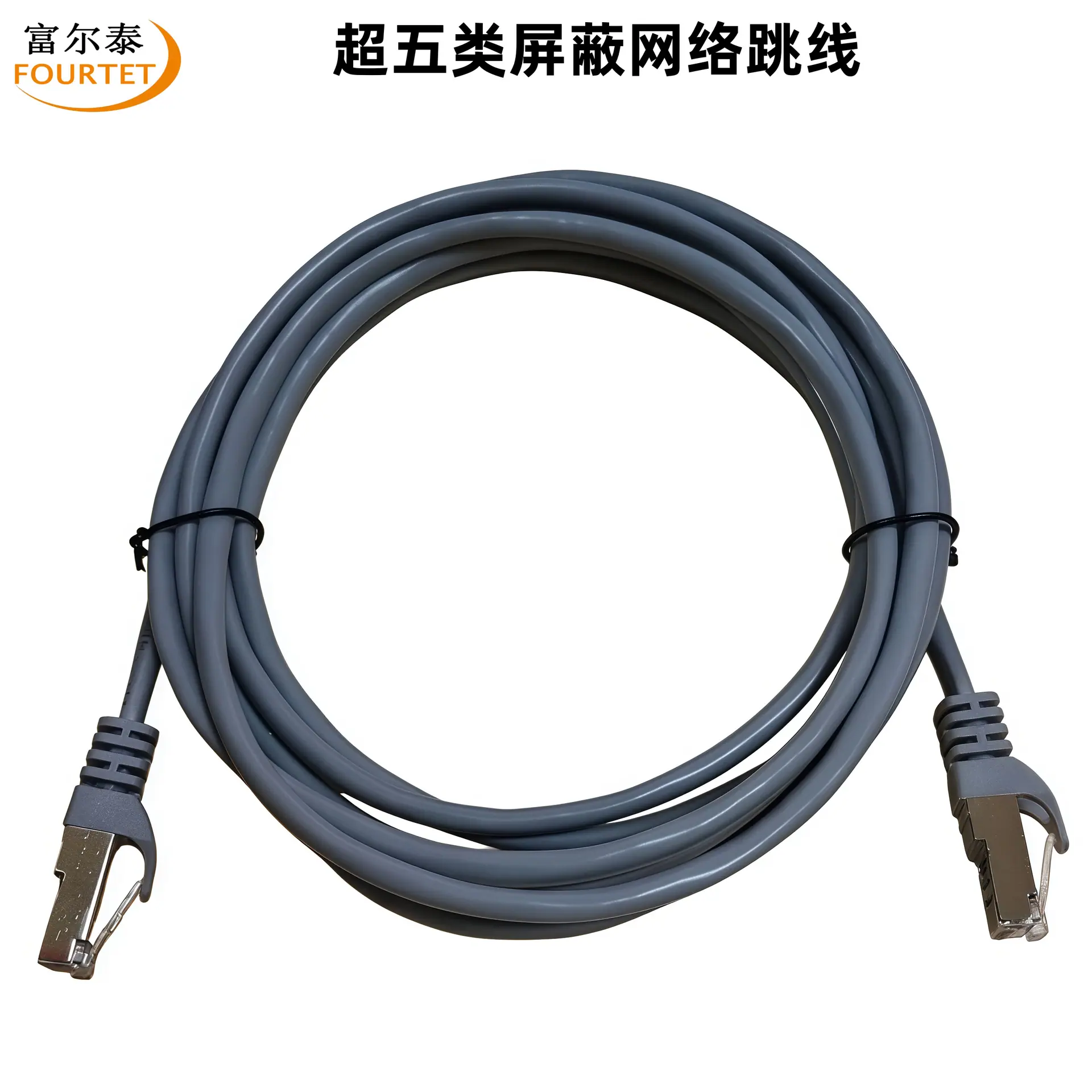 超五类屏蔽网络跳线.png