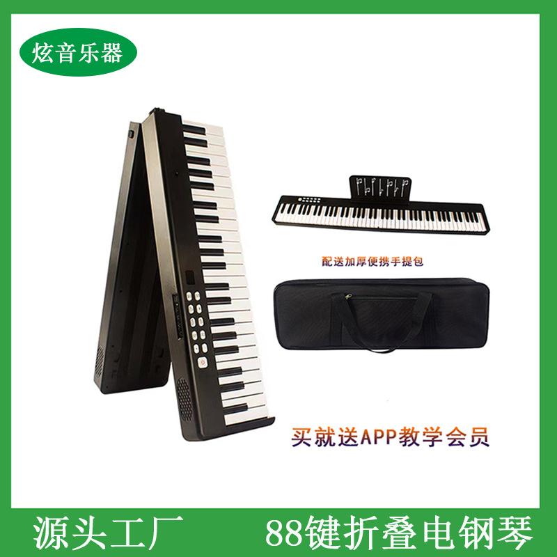 88键折叠电钢琴