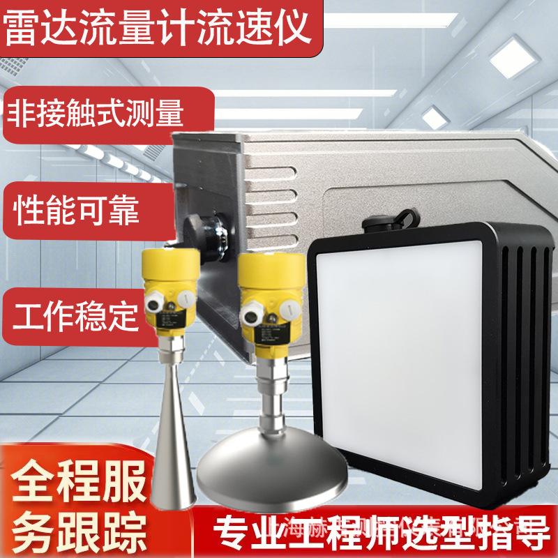 雷达流量计
