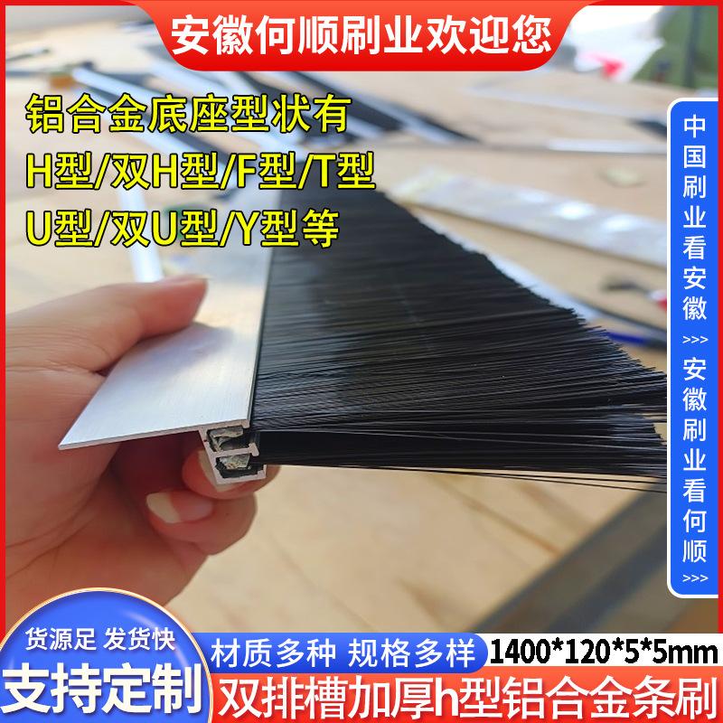 20250630日新拍双排槽加厚h型铝合金条刷1400120