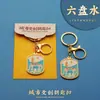 Chaveiro Zhenjinzhiluanshui Metal Cidade Cultural e Criativa Presente Turismo Hotel Excursão de Estudo Souvenir Presente