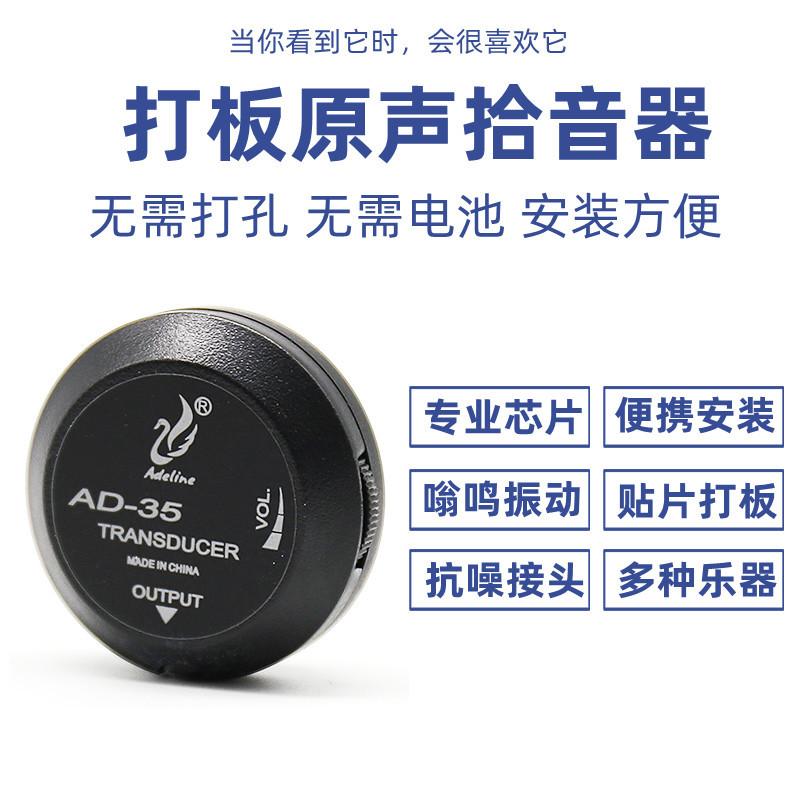 AD-35拾音器-03.jpg