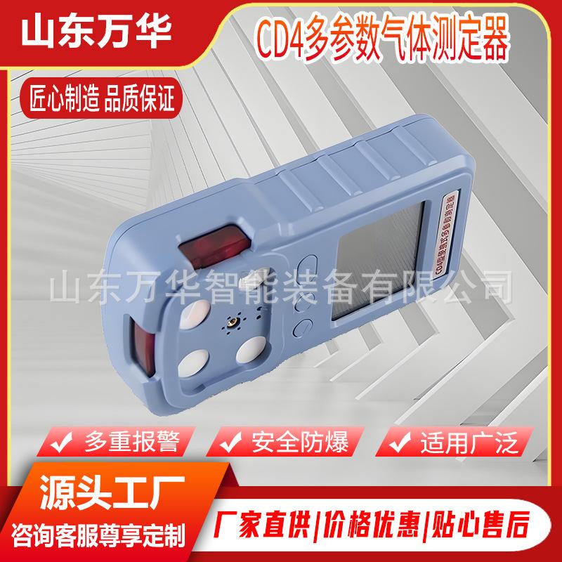 CD4多参数气体测定器3.jpg