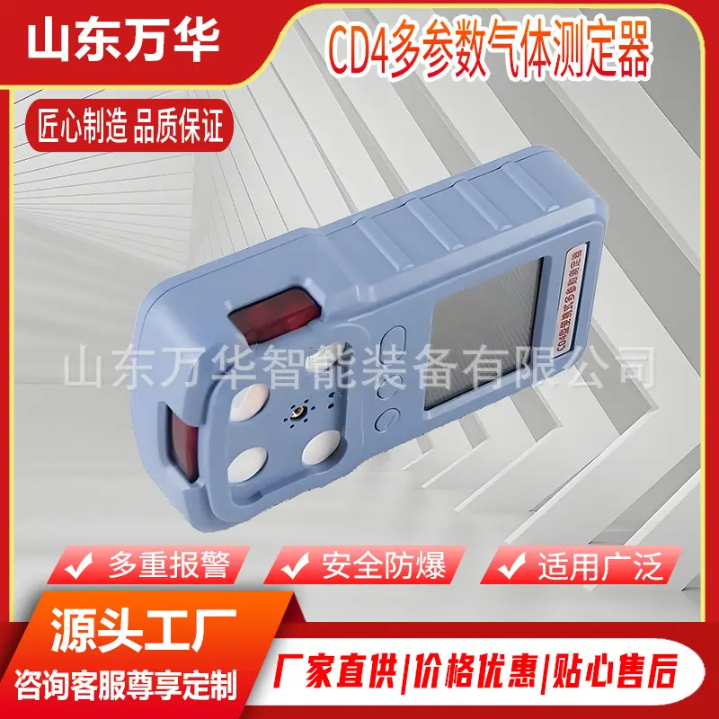 CD4多参数气体测定器3.jpg