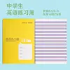 Cuaderno de Trabajo para Estudiantes de Secundaria Encolado Jiansheng de Shanghái Cuaderno de Inglés Cuaderno de Escritura Cuaderno de Composición Cuaderno de Matemáticas Cuadrícula Pequeña Cuaderno de Ejercicios