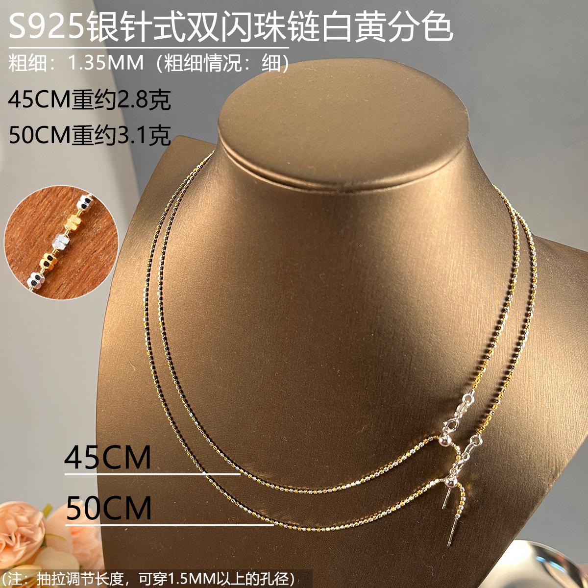 白黄分色双闪珠sku