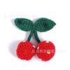 Joyería de cereza de lana hecha a mano gancho de mano accesorios para sombrero de cereza accesorios para bolso grande hilo de algodón tejido gancho de mano flor